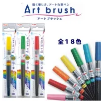 ぺんてる　Art brush/アートブラッシュ 全１８色