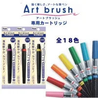 ぺんてる　Art brush/アートブラッシュ 専用カートリッジ 全１８色