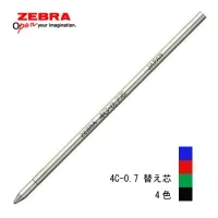 ゼブラ 4C-0.7 替え芯 全４色 メール便可