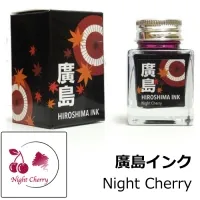 多山文具 オリジナルインク 廣島インク Night Cherry