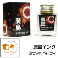 多山文具 オリジナルインク 廣島インク Brown Yellow