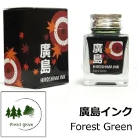 多山文具 オリジナルインク 廣島インク Forest Green