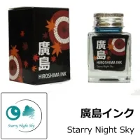 多山文具 オリジナルインク 廣島インク Starry Night Sky